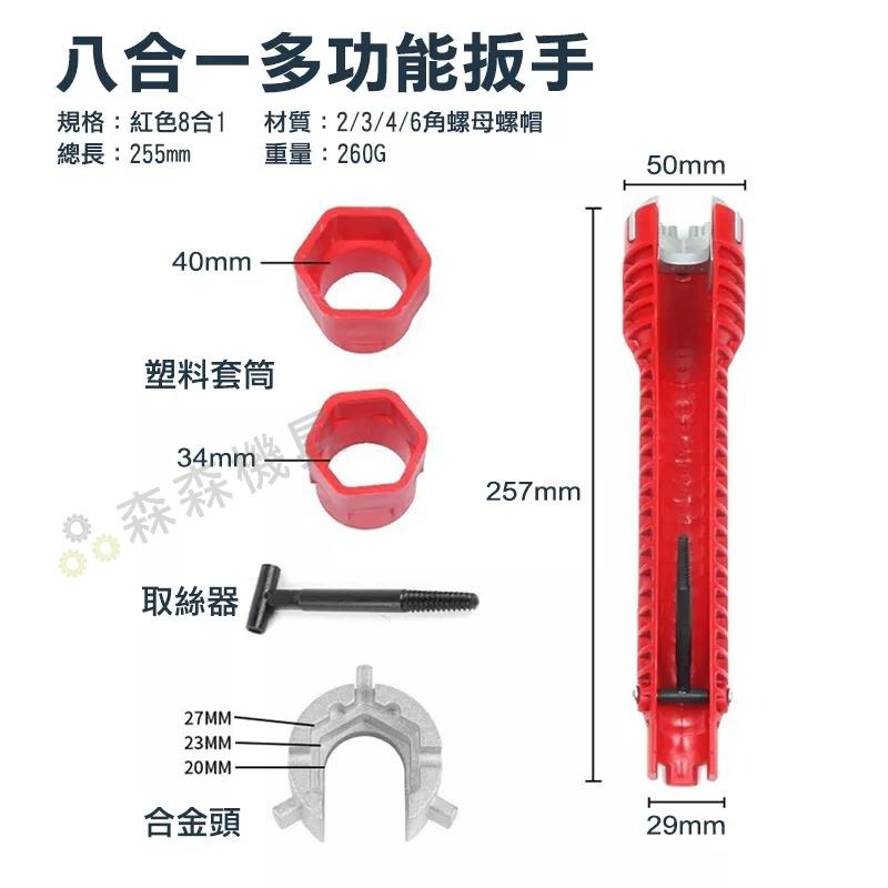 水龍頭扳手 水管扳手 水槽扳手 圓形多功能扳手 八合一多功能 衛浴 套筒扳手 活動扳手 水槽下水器軟管【森森機具】-細節圖4