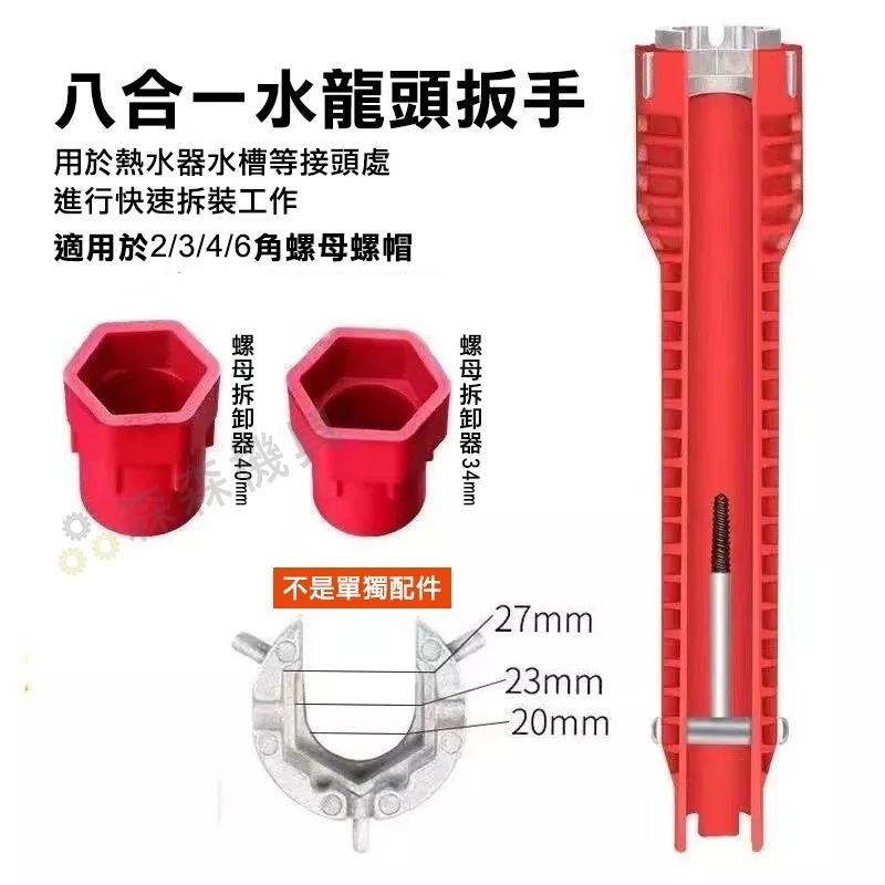水龍頭扳手 水管扳手 水槽扳手 圓形多功能扳手 八合一多功能 衛浴 套筒扳手 活動扳手 水槽下水器軟管【森森機具】-細節圖5