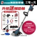 牛津繩割草機 電動割草機 【保固二年 送12豪禮包】免運 9吋割草機 牛筋繩除草機 牧田款 割草機 18v通用 割草機-規格圖9