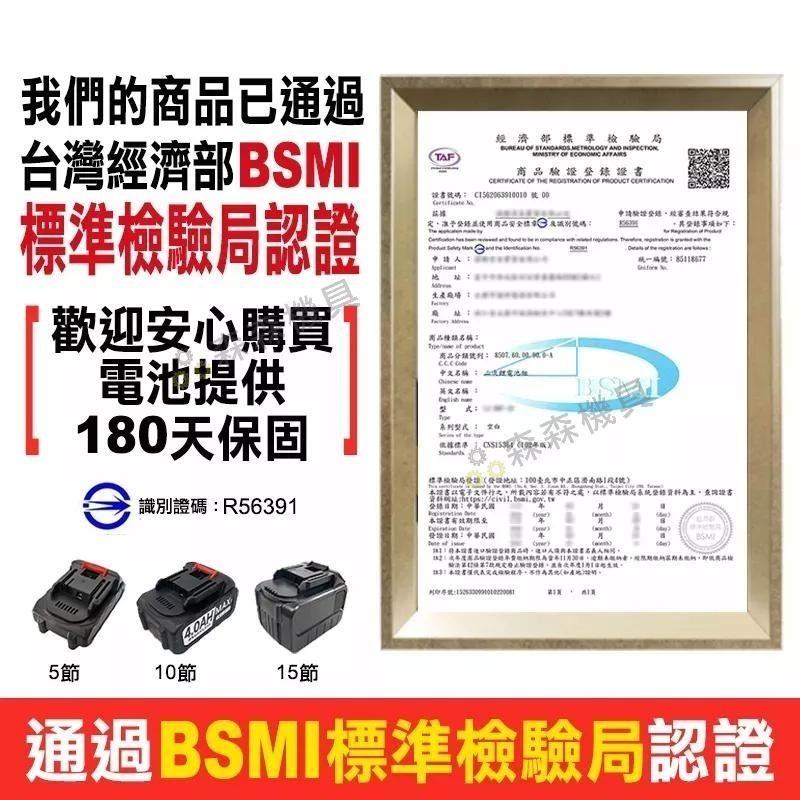 鋰電池 牧田款電池 充電電池 電池 牧田款5節/10節/15節電池 牧田款快充座 充電器 牧田款 鋰電池【森森機具】-細節圖3