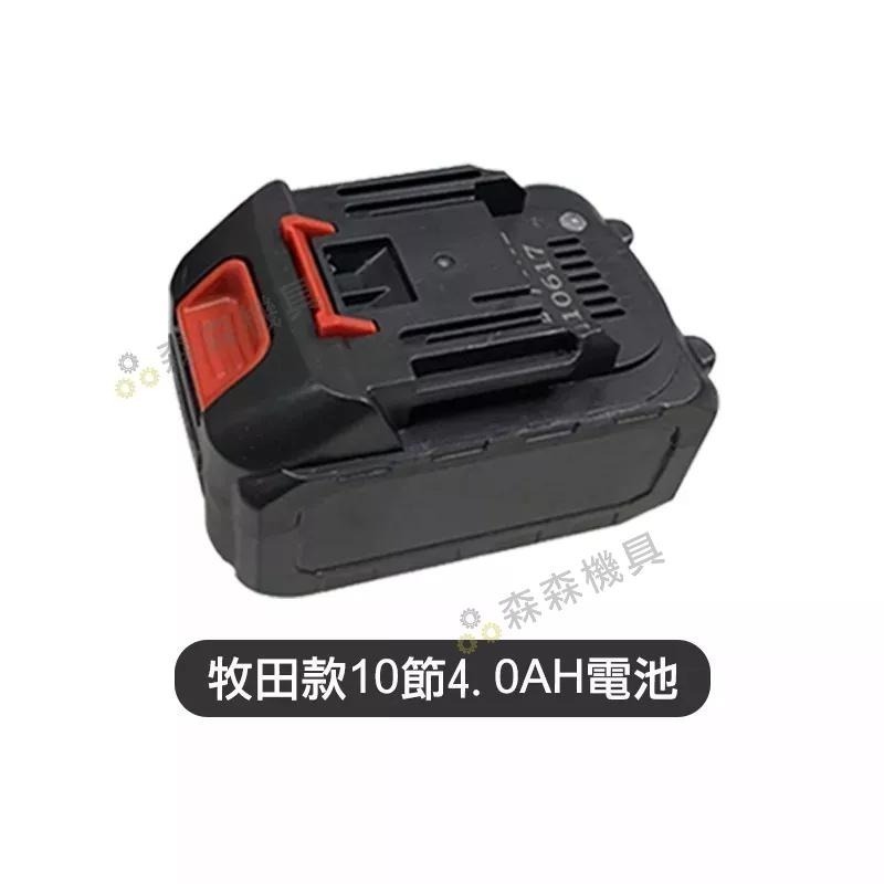 鋰電池 牧田款電池 充電電池 電池 牧田款5節/10節/15節電池 牧田款快充座 充電器 牧田款 鋰電池【森森機具】-細節圖5