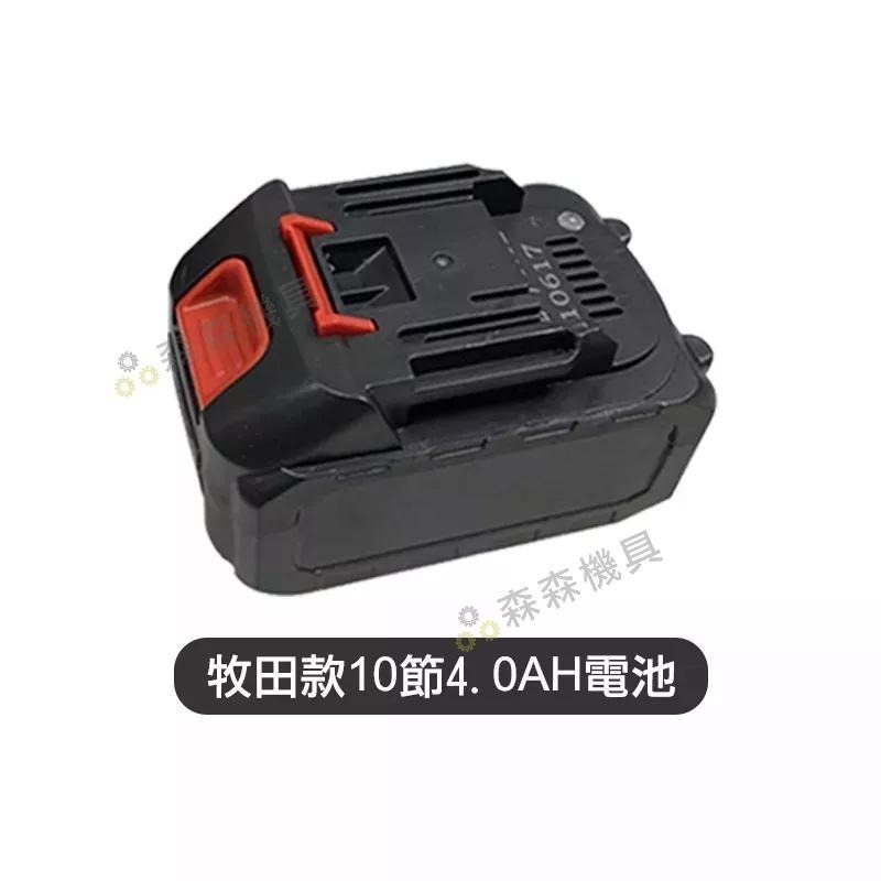 鋰電池 牧田款電池 充電電池 電池 牧田款5節/10節/15節電池 牧田款快充座 充電器 牧田款 鋰電池【森森機具】-細節圖5