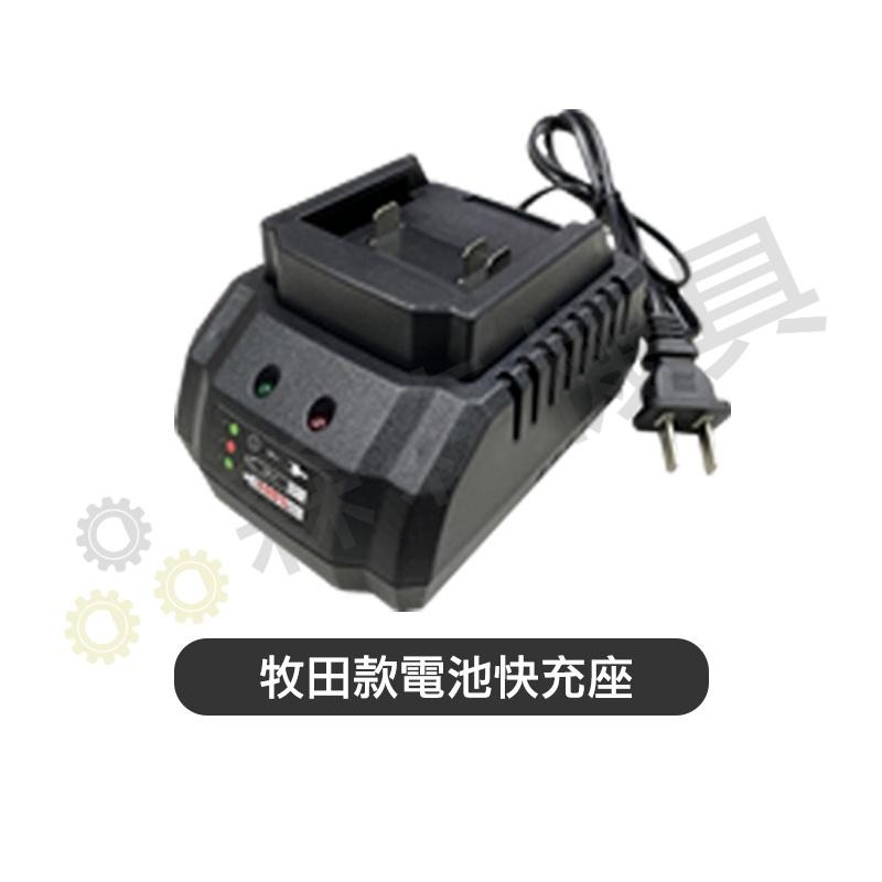 牧田款電池 充電電池 鋰電池 電池 牧田款5節/10節/15節電池 牧田款快充座 充電器 牧田款 鋰電池【森森機具】-細節圖8