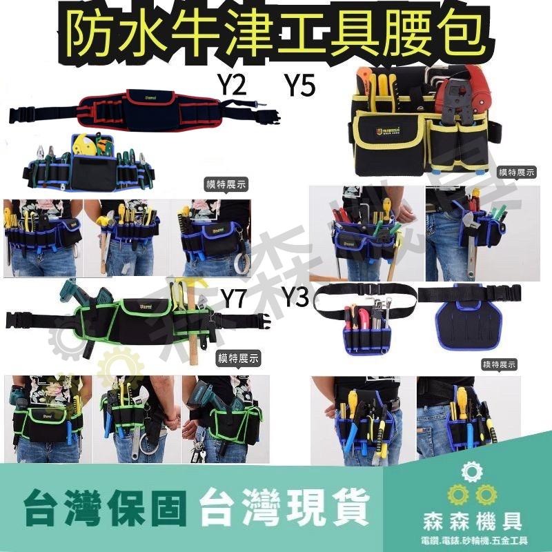 工作包Y7 工具腰包 五金工具包  工具腰帶 工具包 工具箱 電工 腰包 鉗袋 電工腰包  五金 優質牛津布【森森機具】-細節圖4