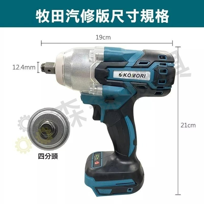 無刷電動扳手 拆汽車輪胎 電動扳手 4分 1/2 拆洗衣機 牧田款 大風炮 大扭力 衝擊扳手 無刷板手【森森機具】-細節圖5