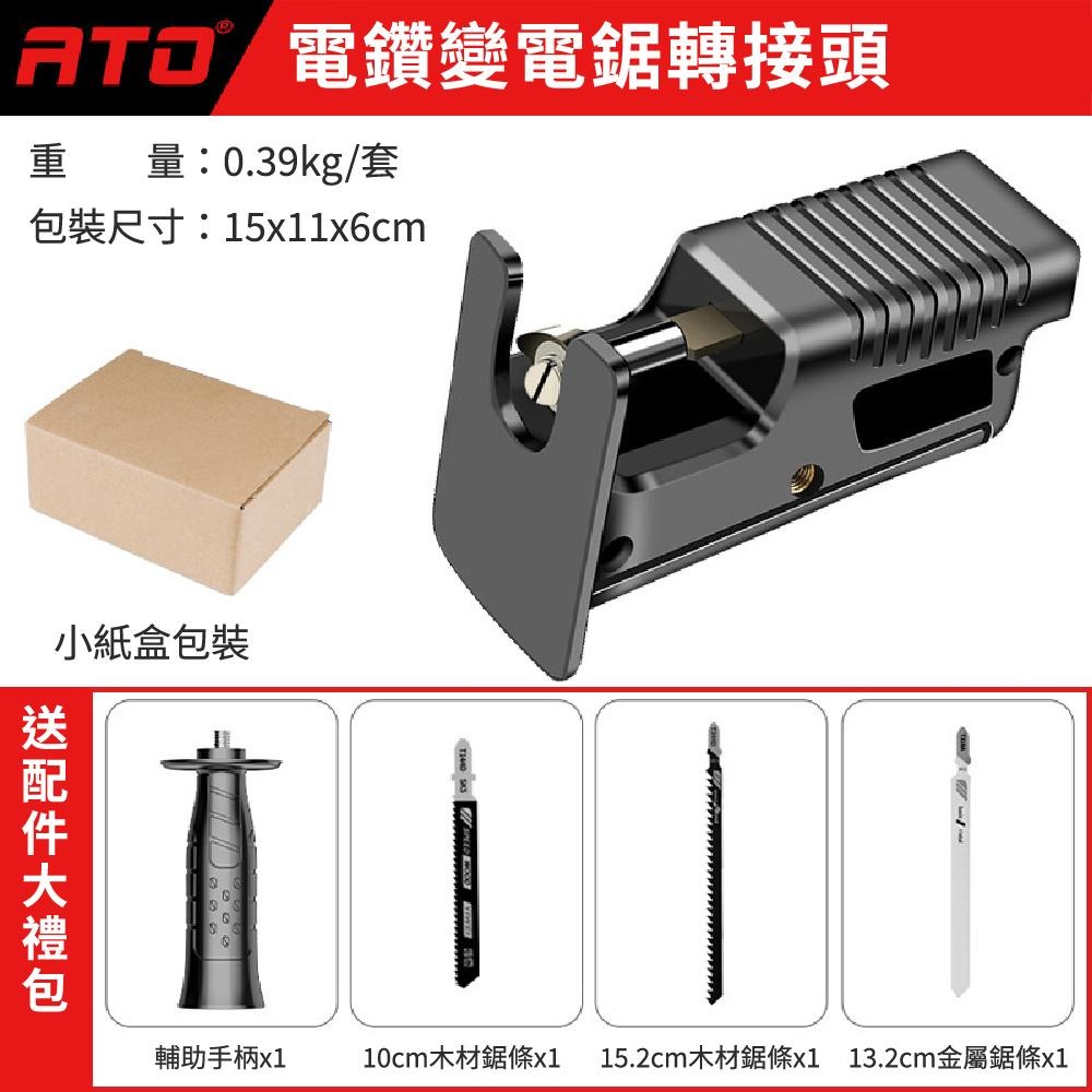 電鋸轉接頭 電鑽變電鋸 電鑽轉換器 線鋸機 木工軍刀鋸 往復鋸 切割鋸 鑽改裝電鋸配件 鋸子【森森機具】-細節圖2