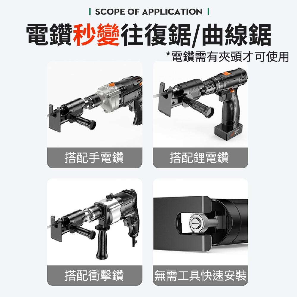 電鋸轉接頭 電鑽變電鋸 電鑽轉換器 線鋸機 木工軍刀鋸 往復鋸 切割鋸 鑽改裝電鋸配件 鋸子【森森機具】-細節圖6