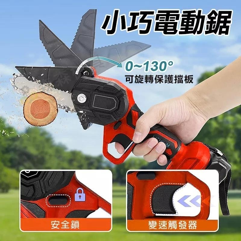 鋰電鏈鋸機 電鋸 充電式鏈鋸機 電鏈鋸 伐木鋸 4吋/6吋  電動鏈鋸 鋰電鋸 鋰電鏈鋸 鋸木頭 鋸子 【森森機具】-細節圖4