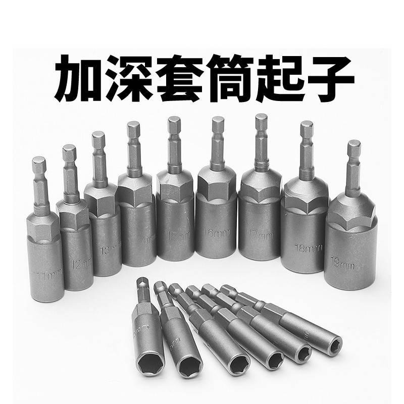 加深套筒組 六角套筒組合 套筒起子 六角柄 起子套筒 深孔套筒 起子頭 5.5mm-19mm  六角柄【森森機具】-細節圖3