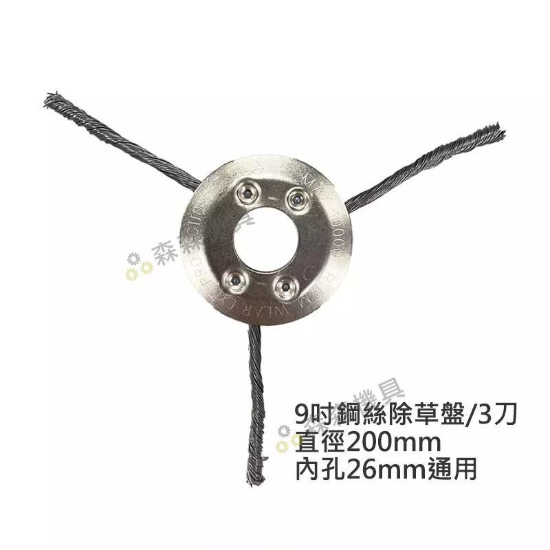 無刷至尊 割草機配件9吋 割草機刀片 割草机鋼刀片 割草機圓形刀片 割草機電池  鋸片 擋草板 割草機零件【森森機具】-細節圖5