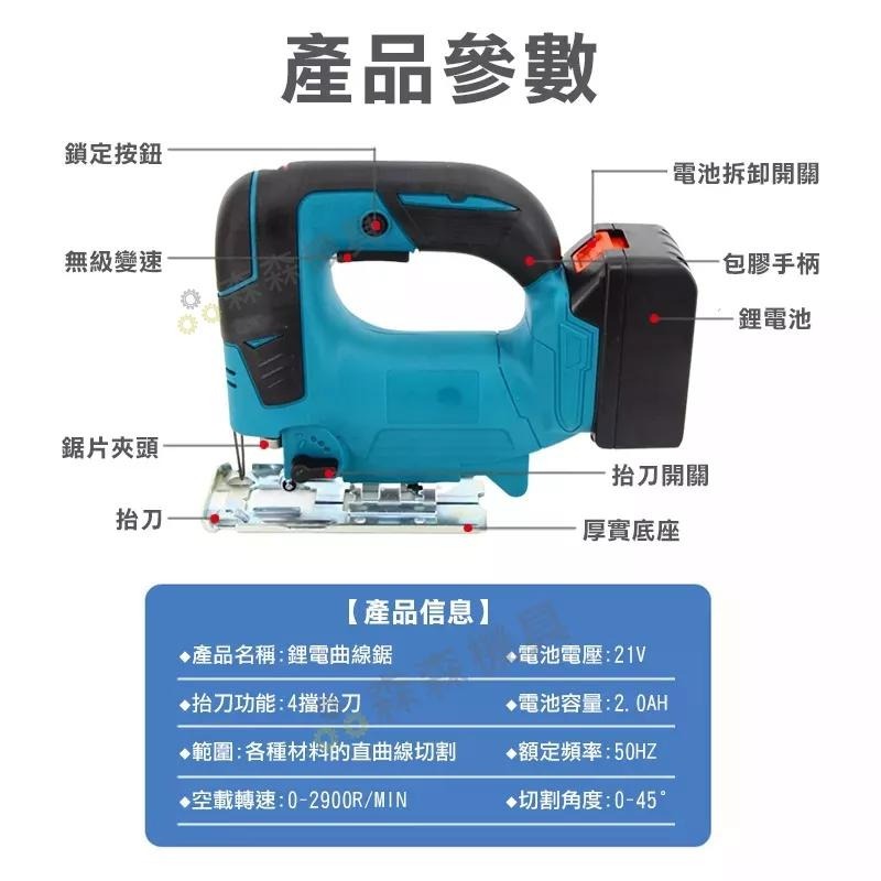 牧田18v 通用款 曲線機 線鋸機 鋰離子無繩功率 直鋸機 角度可調 切木板 切曲線 往復鋸【森森機具】-細節圖4