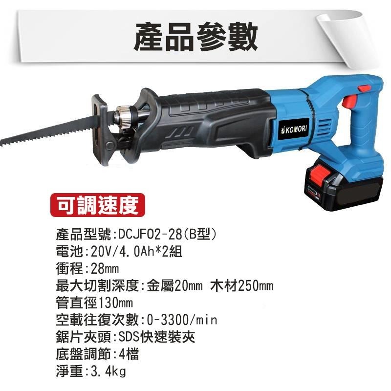 軍刀鋸 往復鋸 無刷馬刀鋸 電鋸 電鏈鋸 電鑽牧田款 衝擊電鑽 雙速正反轉 鋰電鑽 電鑽電動 衝擊扳手 【森森機具】-細節圖3