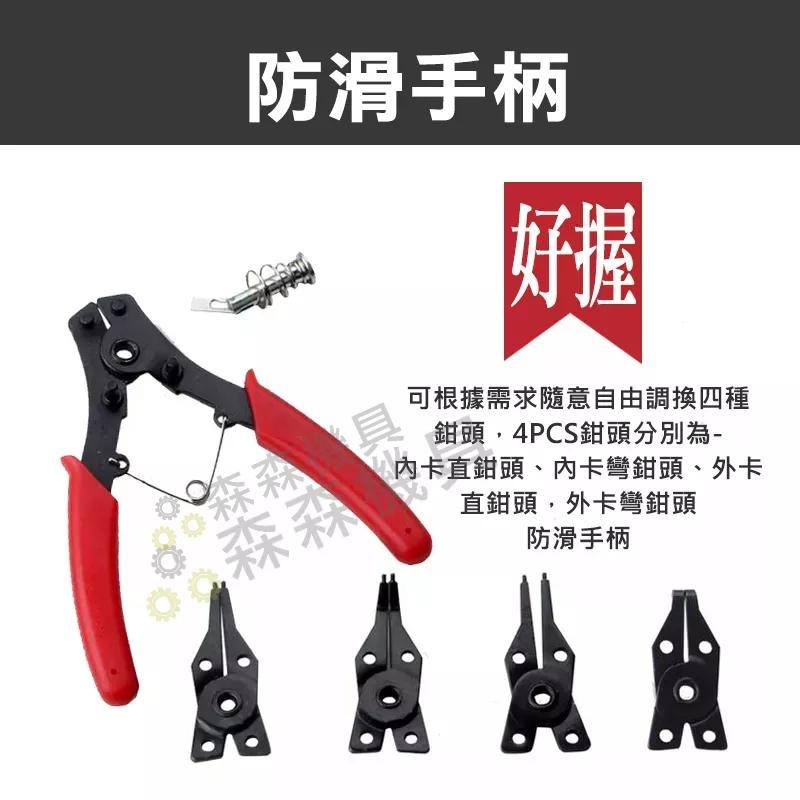 多功能鉗 四合一多功能卡簧鉗 擋圈鉗 可換頭  C型環鉗 四頭擋圈鉗 穴軸用卡環鉗 可更換式彈簧鉗 【森森機具】-細節圖5