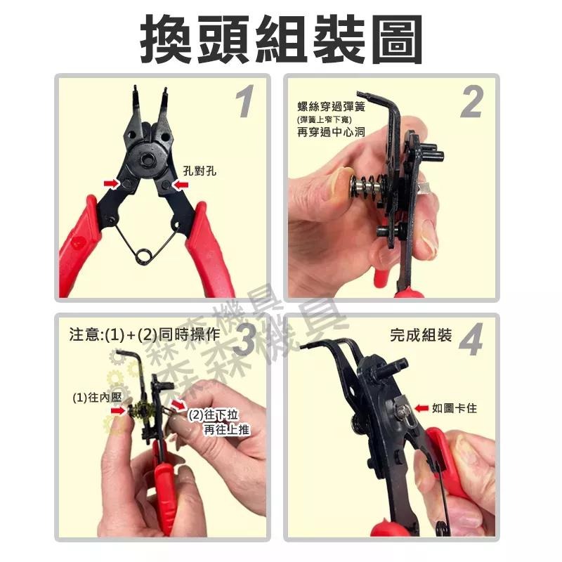 多功能鉗 四合一多功能卡簧鉗 擋圈鉗 可換頭  C型環鉗 四頭擋圈鉗 穴軸用卡環鉗 可更換式彈簧鉗 【森森機具】-細節圖6