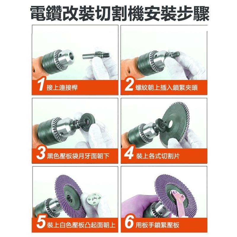 電鑽改裝砂輪機23配件組 100型 四吋 角磨機 磨切機 無刷角磨機配件 角磨機-打磨【森森機具】-細節圖2