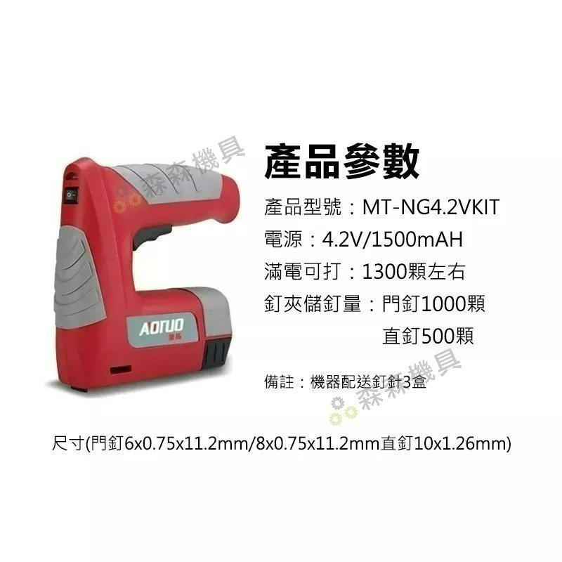 【Komori森森機具】電動釘槍 打釘槍 鋰電釘槍 木工釘槍  碼釘 釘槍 鋰電釘槍 充電鋰電釘槍 便攜式 門型釘-細節圖4