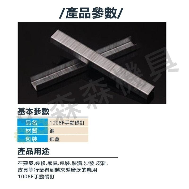 釘槍針 打釘針 木工釘 碼釘 手動 碼釘槍 專用釘 門型釘 ㄇ型/T型/門型 釘針【森森機具】-細節圖5