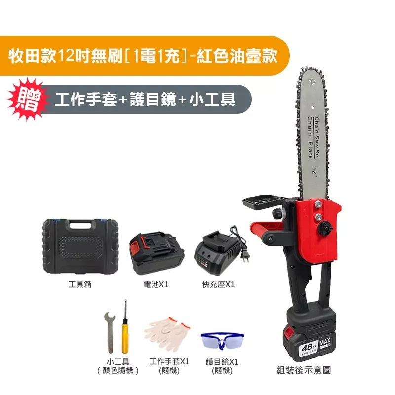 電鏈鋸 12吋無刷電鏈鋸 牧田款 電動鋸 充電式單手鋸 手持戶外锂電樹木果園修枝電動鋸 台灣出貨 保固一年【森森機具】-細節圖8