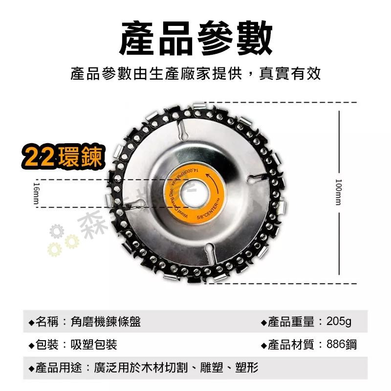 角磨機鏈條盤 鏈條盤 鏈條鋸片 100型 4吋22齒 木工鏈條盤 切割片 木工油鋸盤 砂輪機鏈條盤 木材開槽【森森機具】-細節圖4