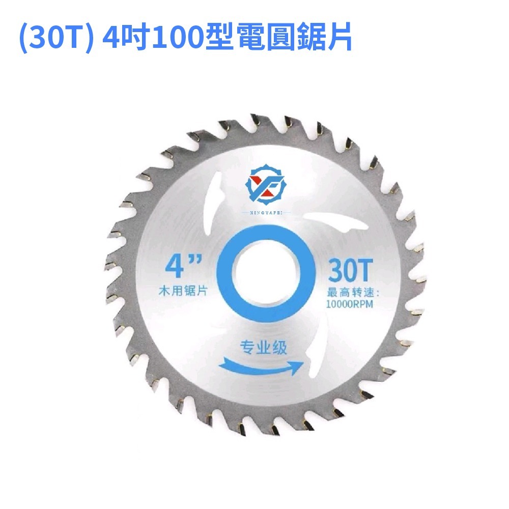電圓鋸配件 圓鋸片 4吋5吋7吋 角磨機配件  圓鋸片 木工鋸片 電圓鋸配件 磨切機配件【森森機具】-細節圖2