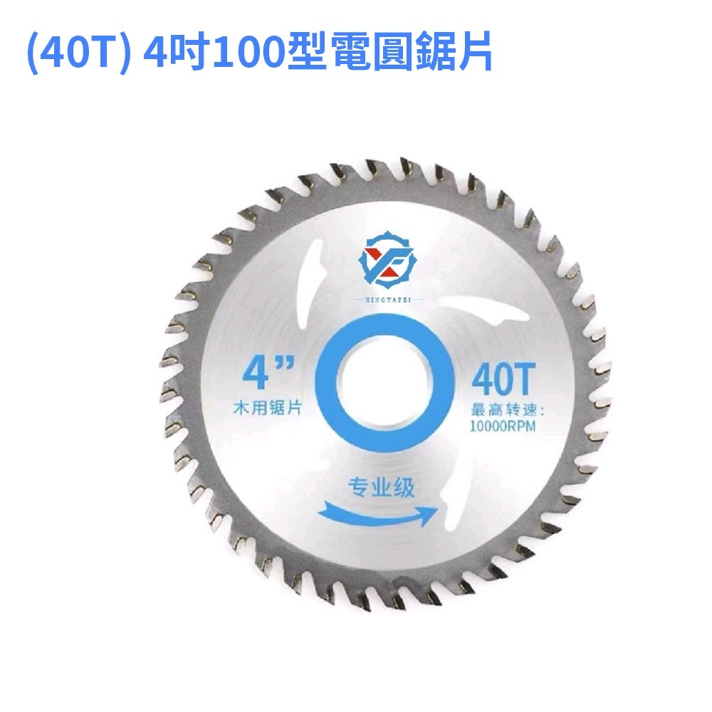 電圓鋸配件 圓鋸片 4吋5吋7吋 角磨機配件  圓鋸片 木工鋸片 電圓鋸配件 磨切機配件【森森機具】-細節圖3