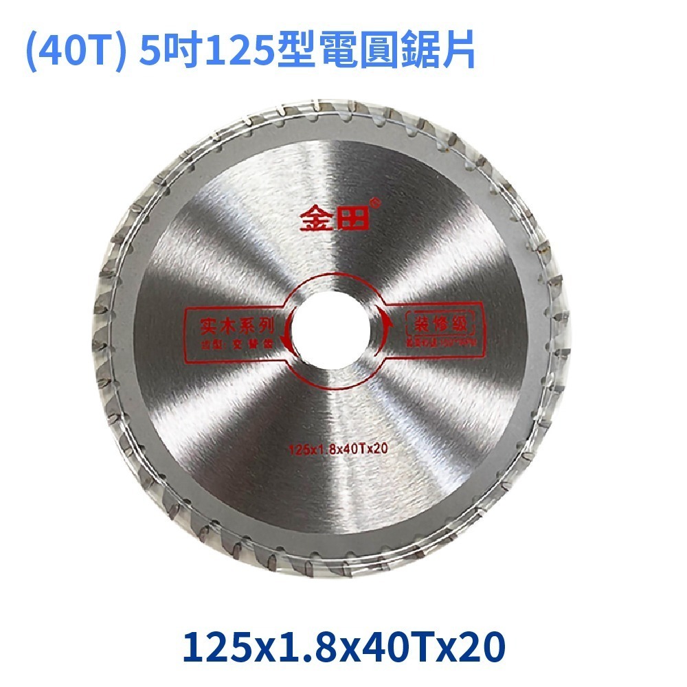 電圓鋸配件 圓鋸片 4吋5吋7吋 角磨機配件  圓鋸片 木工鋸片 電圓鋸配件 磨切機配件【森森機具】-細節圖4