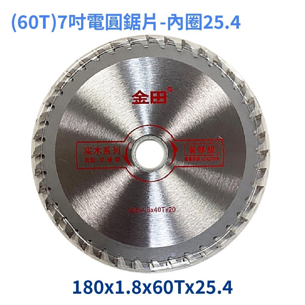 電圓鋸配件 圓鋸片 4吋5吋7吋 角磨機配件  圓鋸片 木工鋸片 電圓鋸配件 磨切機配件【森森機具】-細節圖5