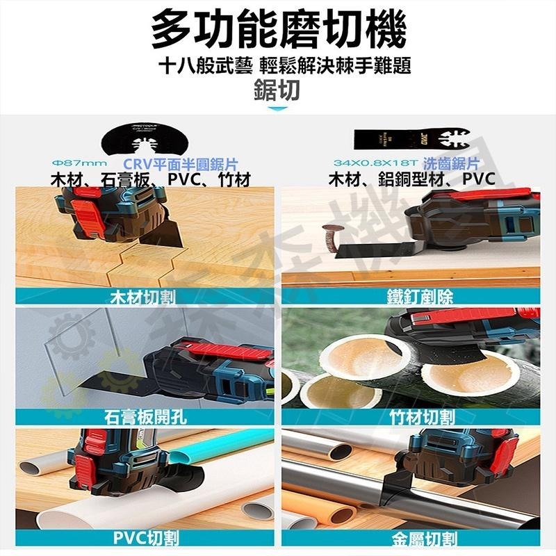 磨切機 PVC切割 擺動鏟 牧田款通用 多用途萬用寶 電動工具 多功能鏟 切割器 砂輪機 牧田款【森森機具】-細節圖7
