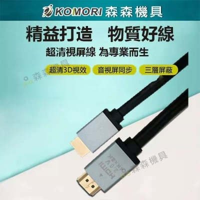 連結線 高清線 高規飛尼爾 1.5米2.0版 HDMI 24K 鍍金​​工程線纜 19+1hdmi線【森森機具】