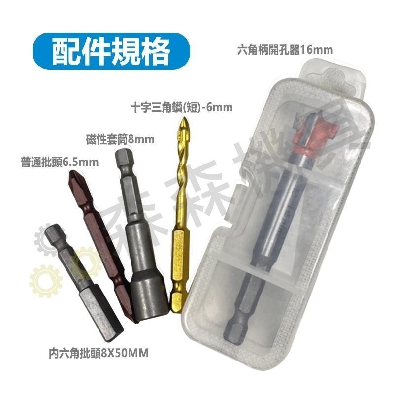 六角柄 電動起子配件包組 木工鑽 十字頭 起子頭 【森森機具】-細節圖2