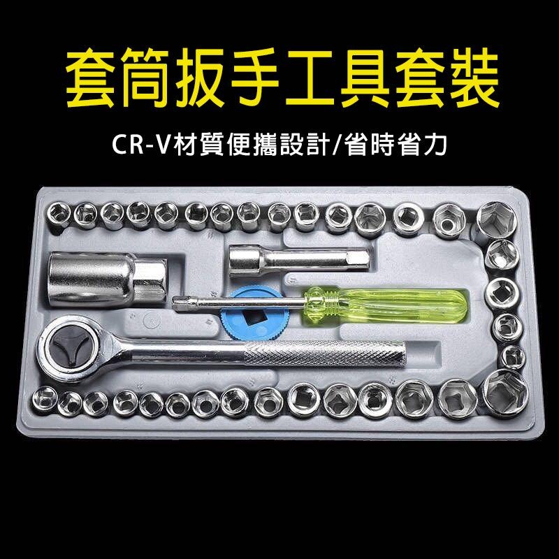 機修套筒組 套筒 手動扳手工具組 工具組 2分 3分 手動工具 手動扳手工具40件組 維修工具 機修工具【森森機具】-細節圖2