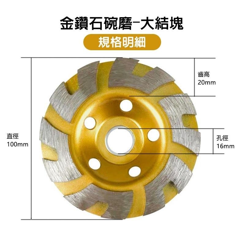 金剛石碗磨片 石磨片 4吋金剛石磨輪 大理石磨片 碗型砂輪 砂輪機 粗磨 金剛石 磨盤 磨片 混泥土磨盤【森森機具】-細節圖5