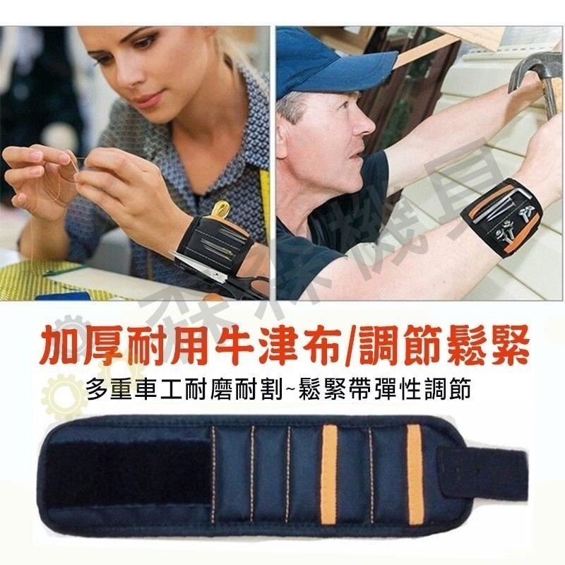 【Komori森森機具】磁性腕帶  強磁磁吸腕帶 五排20顆磁鐵  磁吸腕套 磁性吸附腕帶 桌面磁吸收納帶 磁吸手腕套-細節圖4
