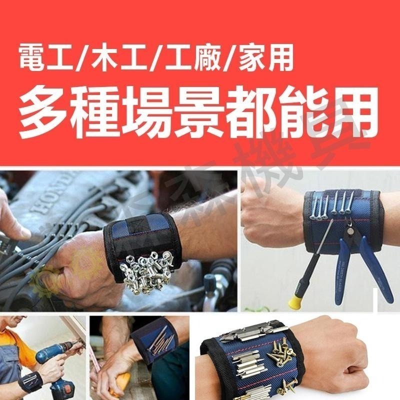 【Komori森森機具】磁性腕帶  強磁磁吸腕帶 五排20顆磁鐵  磁吸腕套 磁性吸附腕帶 桌面磁吸收納帶 磁吸手腕套-細節圖5