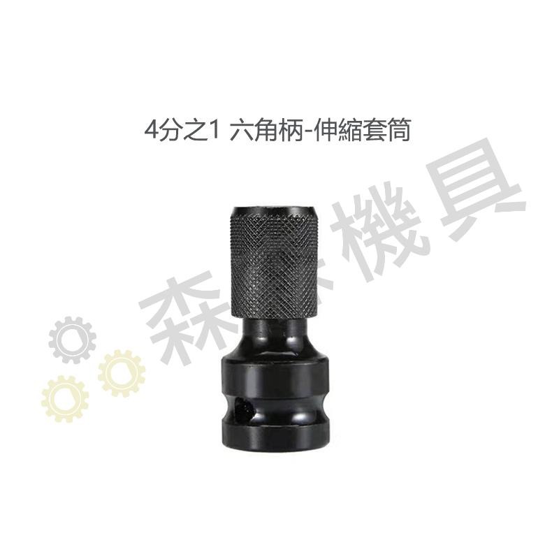 電動扳手配件區 扳手 配件 批頭 4分頭 1/2 電動工具配件 扳手 轉接頭【森森機具】-細節圖2