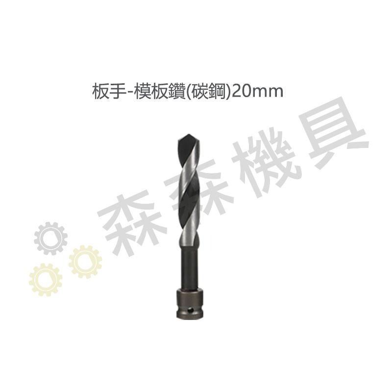 電動扳手配件區 扳手 配件 批頭 4分頭 1/2 電動工具配件 扳手 轉接頭【森森機具】-細節圖8