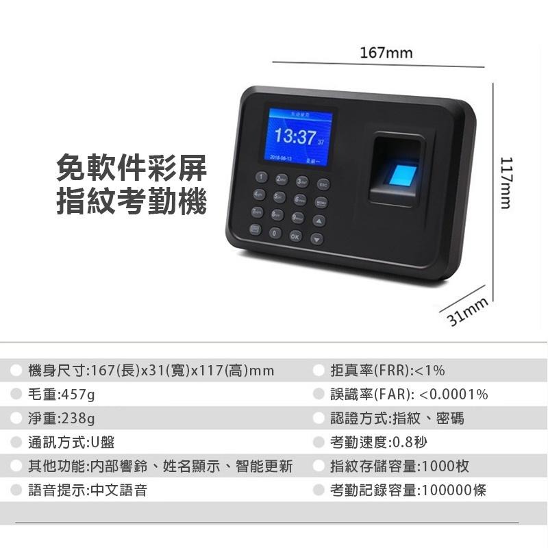 指紋打卡鐘 打卡機 上班打卡機 指紋考勤機 指紋密碼【一年保固】中文 簽到機 防代打卡 打卡鐘 指紋機【森森機具】-細節圖4