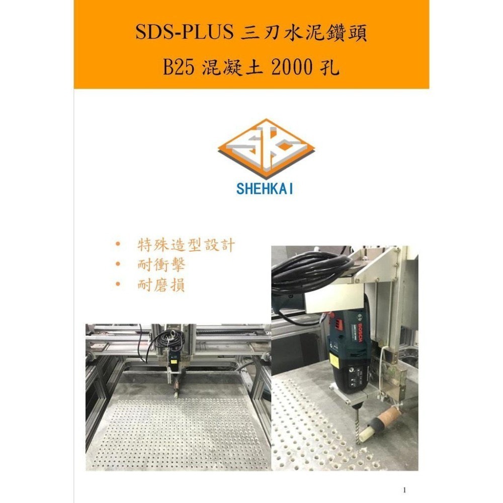 鑽頭 鑽水泥 壁虎 世鎧 四溝三刃鑽兼鎖 長25~100mm 5.8mm 全鎢鋼 壁虎打擊器 內外迫5.0【森森機具】-細節圖3
