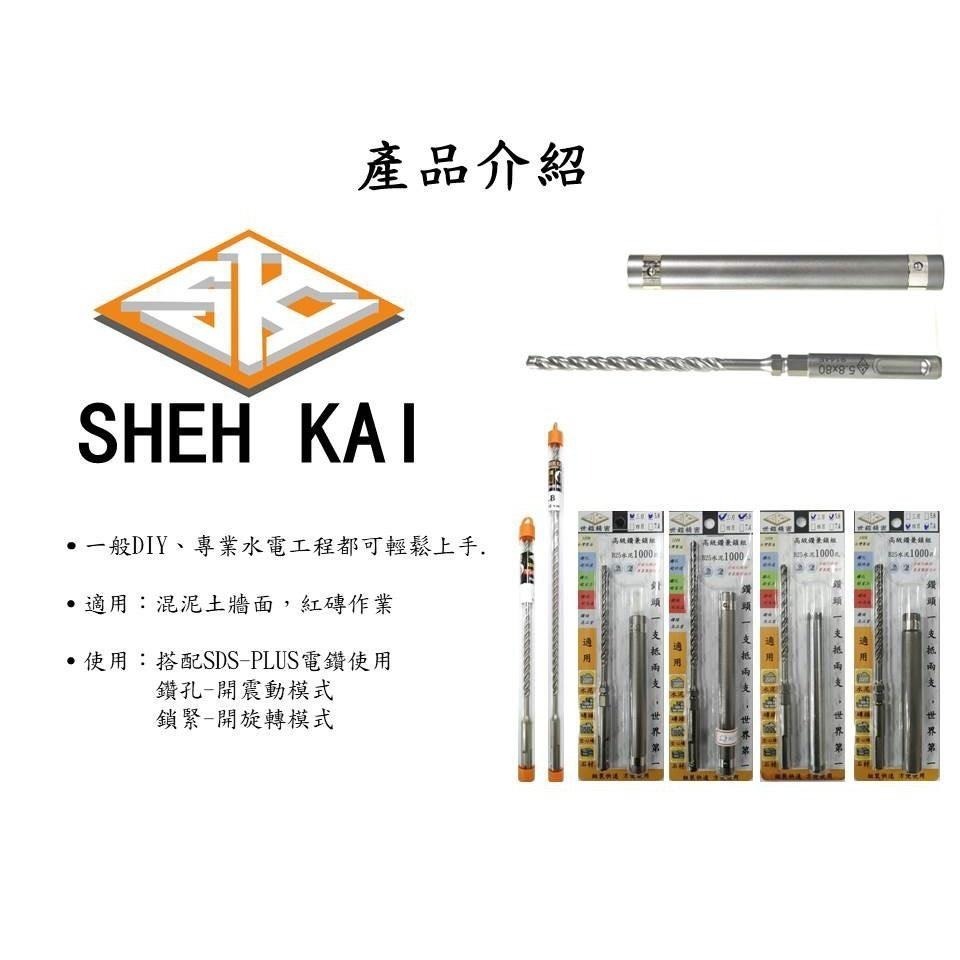 鑽頭 鑽水泥 壁虎 世鎧 四溝三刃鑽兼鎖 長25~100mm 5.8mm 全鎢鋼 壁虎打擊器 內外迫5.0【森森機具】-細節圖5