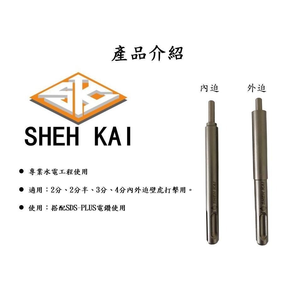 鑽頭 鑽水泥 壁虎 世鎧 四溝三刃鑽兼鎖 長25~100mm 5.8mm 全鎢鋼 壁虎打擊器 內外迫5.0【森森機具】-細節圖8