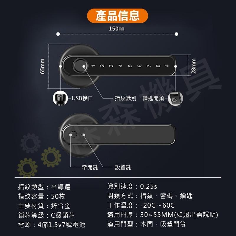 門把鎖 三合一門把鎖 智能鎖 門鎖 密碼鎖 智慧鎖 辦公室指紋鎖 房間門指紋鎖 家用指紋鎖 智能指紋 數位鎖【森森機具】-細節圖6
