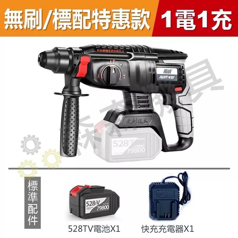 電錘 南威電錘 沖擊電錘 輕型電鎚 衝擊鑽 電鑽 三用無刷充電電鎚 多功能衝擊鑽 🔥台灣快速出貨🔥 震動電鑽【森森機具】 - 森森機具 ...