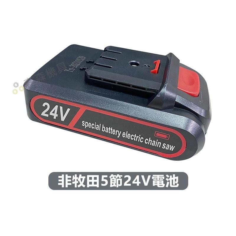 鋰電池 充電電池 電動鋸電池 鍊條 電動鋸鍊條 電動鋸充電器 充電器 電動鋸鏈條油 鍊條油 電鏈鋸配件 導板【森森機具】-細節圖2