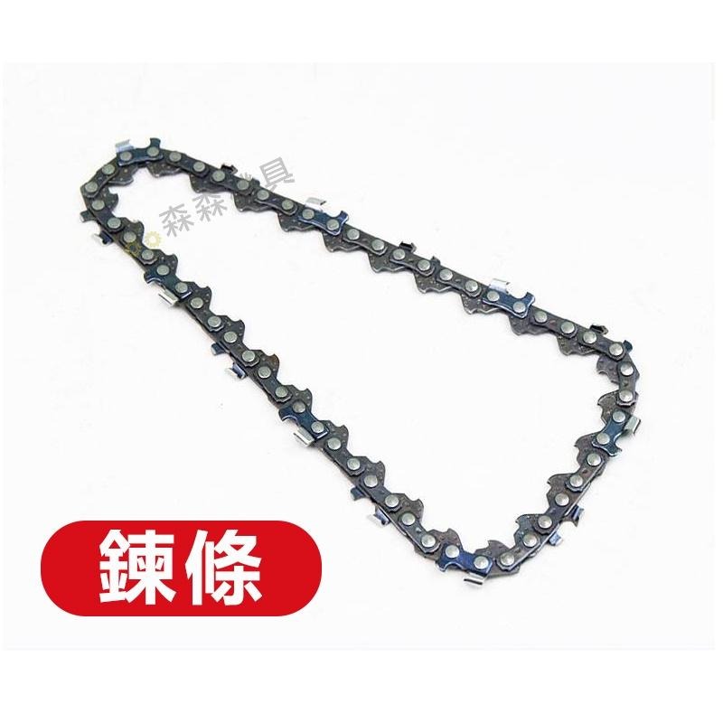 鋰電池 充電電池 電動鋸電池 鍊條 電動鋸鍊條 電動鋸充電器 充電器 電動鋸鏈條油 鍊條油 電鏈鋸配件 導板【森森機具】-細節圖4