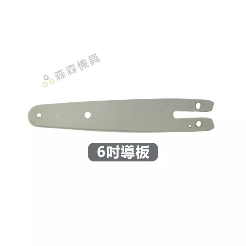 鋰電池 充電電池 電動鋸電池 鍊條 電動鋸鍊條 電動鋸充電器 充電器 電動鋸鏈條油 鍊條油 電鏈鋸配件 導板【森森機具】-細節圖6