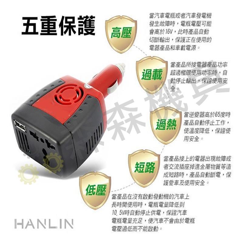 車用插座 逆變壓器 12v轉110v 150W 變壓器 逆變器 電源轉換器 直流轉交流 汽車電源轉家用電源【森森機具】-細節圖4