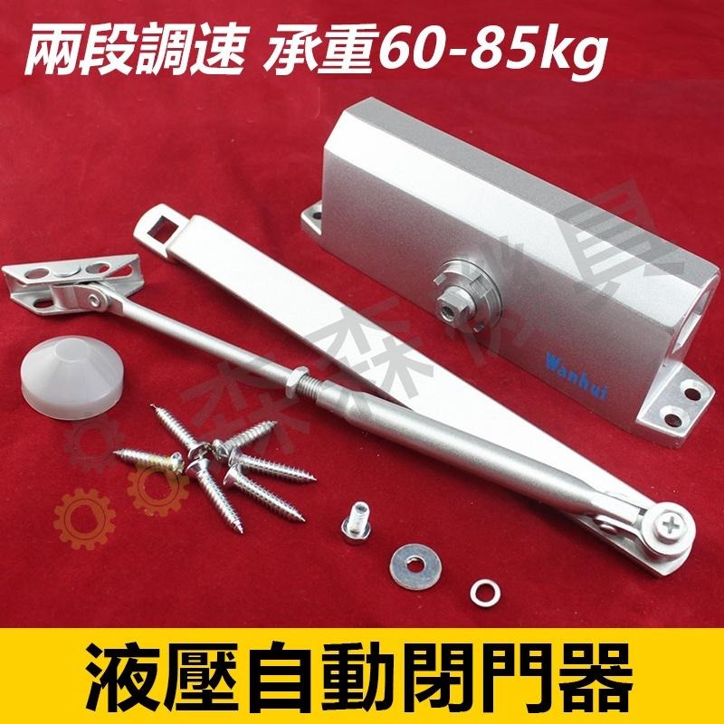 門弓器 自動關門器 閉門器 緩衝閉門器 門弓 關門器 自動關門 防火門 鋁門 液壓緩衝門弓器 快速出貨【森森機具】-細節圖4