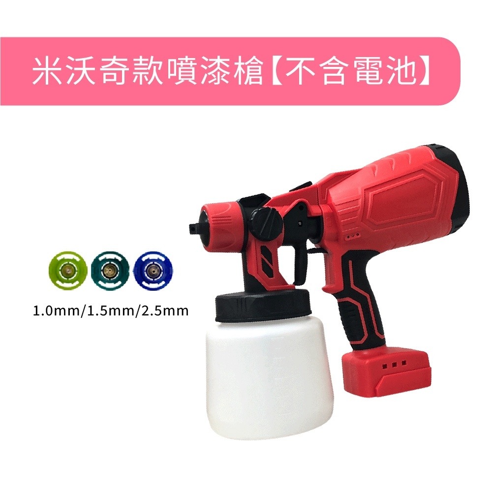 鋰電噴漆槍 電動噴漆槍 無線噴漆 便攜式噴漆槍 牧田款 電動乳膠漆噴塗機 油漆塗料噴漆 自動噴漆【森森機具】-規格圖9