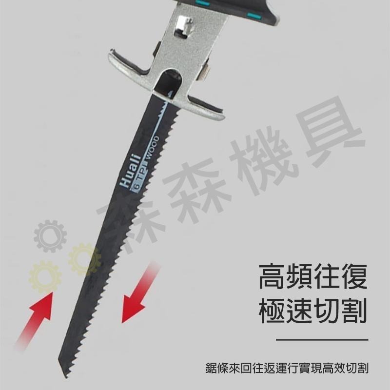 無刷 軍刀鋸  馬刀鋸 變速軍刀 牧田款 不鏽鋼 往復鋸 雙速正反轉 木工鋸 電動馬刀鋸 無繩電動往復式鋸【森森機具】-細節圖5