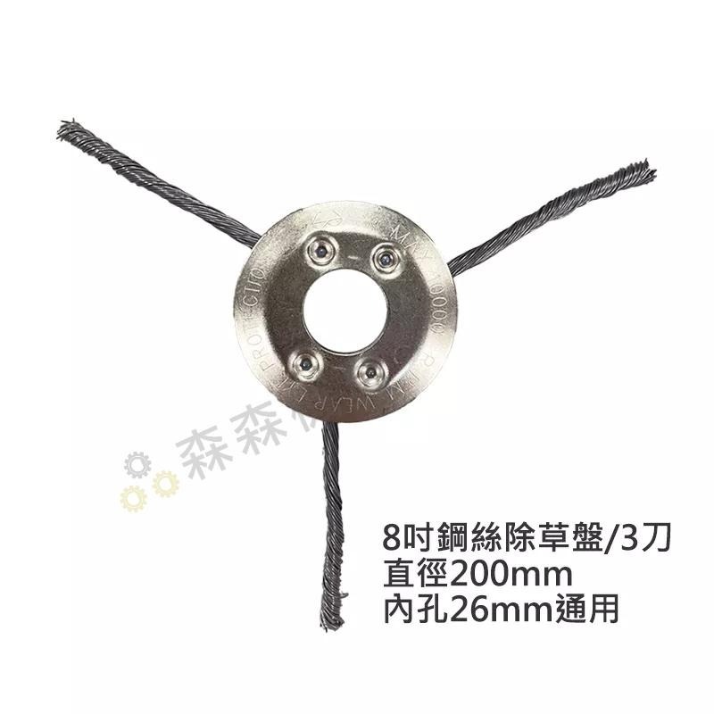 8吋割草機配件 割草機刀片 割草机鋼刀片 割草機圓形刀片 割草機電池  鋸片 擋草板 割草機零件【森森機具】-細節圖7